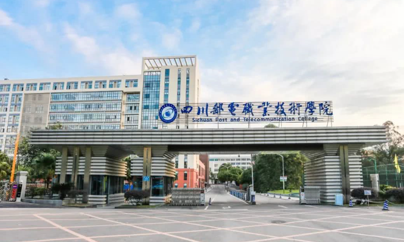 四川邮电职业技术学院—平安校园安防工程项目