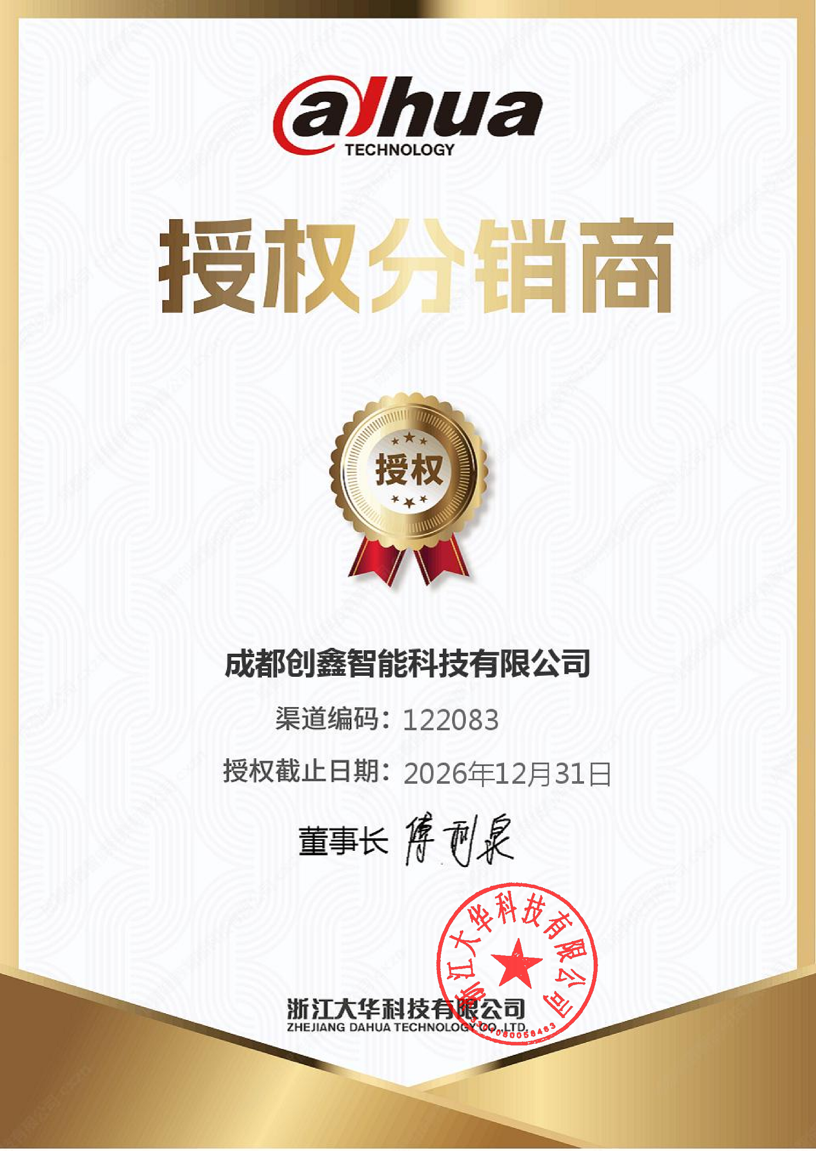 大华代理商
